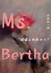 [名著同人] 穿成男主的疯前妻